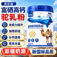 牧聪淳 正宗新疆骆驼奶粉官方旗舰正品店中老年成人学生高钙益生菌营养品 超大罐1000g*1罐