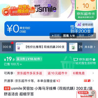 usmile 超细双线牙线棒 清新薄荷 抗龋小海马 200支