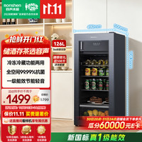 容声 方糖126L净味智能冰吧
