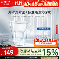 碧然德 Marella海洋系列滤水壶 白色 含2枚滤芯