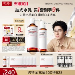 达尔肤 抛光水乳套装美白淡斑去黄提亮控油保湿