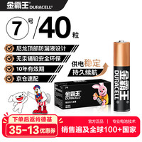 金霸王 7号碱性电池 1.5V 40粒装
