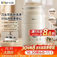 小熊 可拆洗 豆浆机