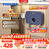 飞利浦 变频恒温 即热式电热水器  蓝色系 5500W 5L