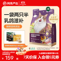 网易严选 网易冻干双拼乳鸽猫粮1.5kg*2包