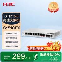 H3C 支持简易VLAN 2.5G交换机