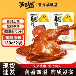 汤老鸭 大鸭腿  香辣 原味130g*2袋