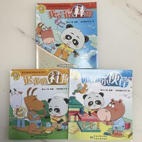 熊猫墨墨成长丛书《宝宝健康性格养成系列》