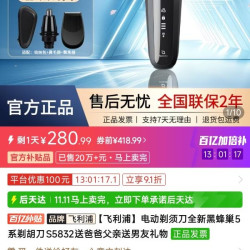 飞利浦剃须刀s5832