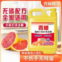 西柚小苏打洗洁精大桶食品级家用果蔬餐具清洗剂不伤手去油大桶 西柚洗洁精500g1瓶（限时抢购）