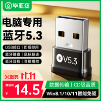 毕亚兹 免驱 蓝牙适配器