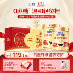 飞鹤 经典1962中老年高钙多维奶粉700g*2
