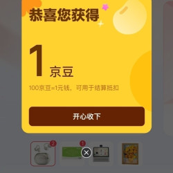 京东 好礼许愿机 许愿抽10+京豆