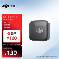 大疆 Mic Mini 麦克风发射器 碳素黑