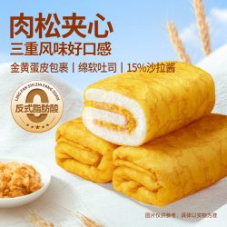 三只松鼠 芋泥味蛋皮吐司卷肉松夹心面包糕点心休闲零食营养早餐