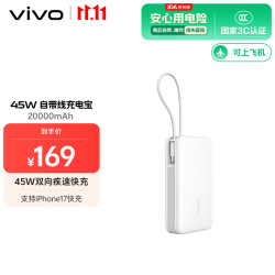 vivo 45W 自带线充电宝 20000mAh 云峰白