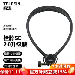 TELESIN 第一视角拍摄 运动相机挂脖支架