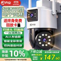 乔安 无线WiFi网络监控摄像头 360度全景旋转 2个装