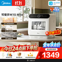 美的 85°热风烘干 台式洗碗机  4套