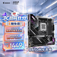 技嘉 WIFI7 主板