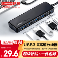 联想 BY01-3.0 USB3.0高速扩展 0.25M USB分线器
