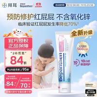 Bepanthen 婴儿护臀膏 100g
