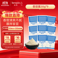 丘比 沙拉酱 香甜口味 30g*15袋