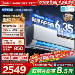 美的 KFR-35GW/KS2U 酷省电二代Ultra空调冷暖变频挂机