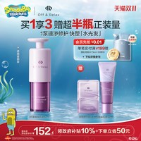 移动端：Off & Relax offrelax星缎发乳油蕴养修护发精油滋养持久柔顺