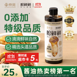 松鲜鲜 X京觅 特级松茸鲜生抽618mL酿造酱油炒菜凉拌提鲜调料 特级松茸鲜生抽618mL