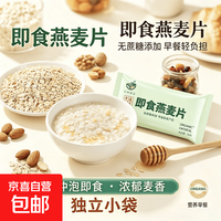 燕麦片独立包装20袋 免煮即食早餐代餐独立包装20g/袋 燕麦片20g*10袋[