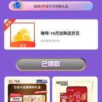 京东雀巢（Nestle）咖啡京东自营旗舰店，首页下滑加购30京豆