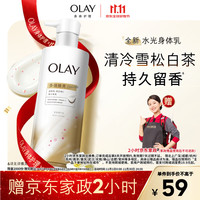 玉兰油 水光身体乳雪松白茶香250g添加烟酰胺保湿滋润提亮
