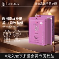 移动端：TAL 美白护手 葡萄籽手膜  6对