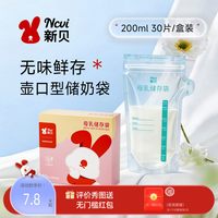 移动端：新贝 母乳存储袋 180ml