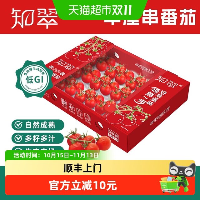 88VIP：知翠 车厘串樱桃小番茄1kg