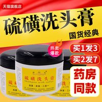 移动端：硫 磺 洗头膏止痒毛囊除螨头皮屑严重去头屑洗发水露正品非药神器