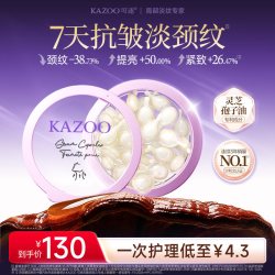 可逐 美颈胶囊精华油保湿提拉紧致淡化颈纹颈霜