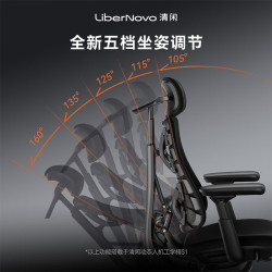 LiberNovo 动态人机工学 人体工学椅 深曜黑 45cm标准版