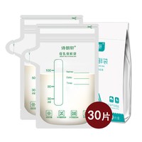 移动端：诗朗轩 储奶袋壶嘴型小容量母乳保鲜袋一次性存奶袋奶水密封集奶