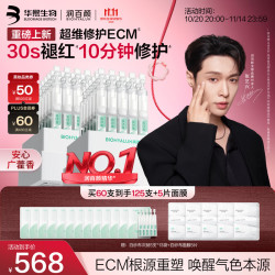 润百颜 华熙生物白纱布次抛屏障修护精华液127支+面膜6片ECM舒缓双十一生日礼物