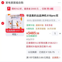 华凌618pro冰箱历史最低价