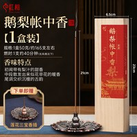 移动端：红相鹅梨帐中香天然线香檀香沉香薰中式家用室内持久卧室助眠伴睡