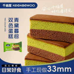 千焙屋 青黛暮棕抹茶巧克力双拼厚切蛋糕独立包装早餐下午茶零食