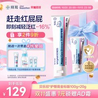 移动端：Bepanthen 新生婴幼儿护臀膏