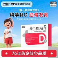 移动端、88VIP：双鲸 维生素D3滴剂 共180粒