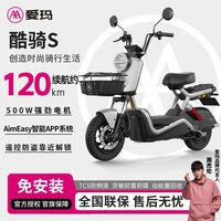百亿补贴：爱玛 酷骑S电动摩托车72v代步智能电瓶车长续航大功率代步电动车