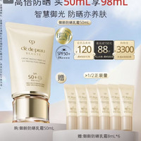 CPB 御龄防晒乳霜 SPF50+ PA++++ 50ml 赠同款防晒8ml*6
