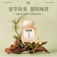 引又 香薰家用持久太古里成都记忆无火香氛100ml藤条扩香卧室摆件