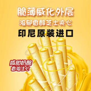 芝莉 奶酪味夹心卷蛋卷饼干黑巧克力印尼进口零食70g